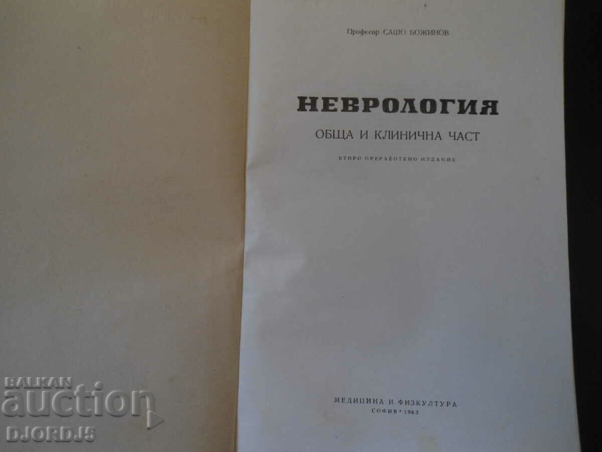 Auction Neurology, Sasho Bozhinov Auction Neurology, Sasho Bozhinov