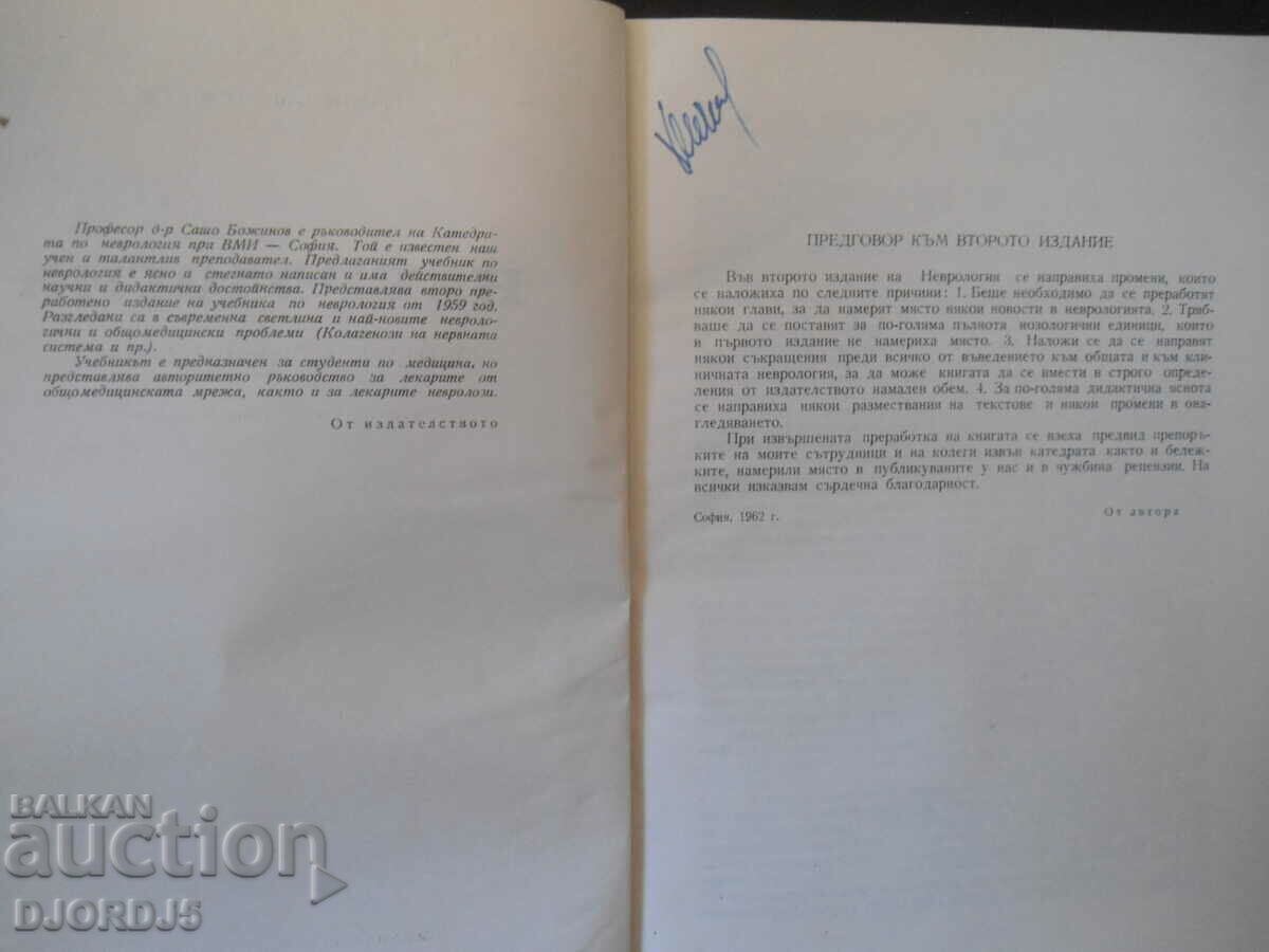 Delivery of Neurology, Sasho Bozhinov Delivery of Neurology, Sasho Bozhinov