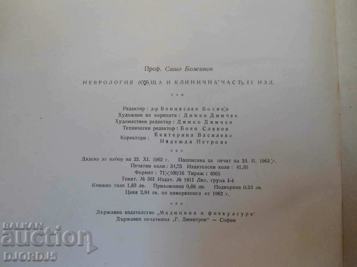 Neurology, Sasho Bozhinov - 6 Neurology, Sasho Bozhinov - 6