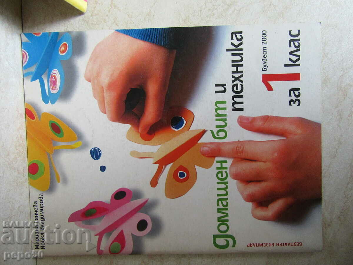 HOME BATH AND APPLIANCES for 1 class from 3 DIFFERENT PUBLISHERS with price 7.50 BGN | € 3.83 HOME BATH AND APPLIANCES for 1 class from 3 DIFFERENT PUBLISHERS with price 7.50 BGN | € 3.83