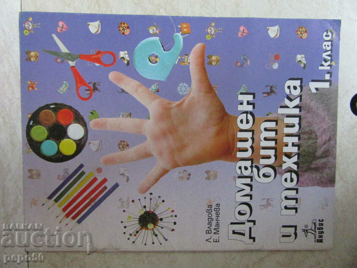 HOME BATH AND APPLIANCES for 1 class from 3 DIFFERENT PUBLISHERS - 6 HOME BATH AND APPLIANCES for 1 class from 3 DIFFERENT PUBLISHERS - 6