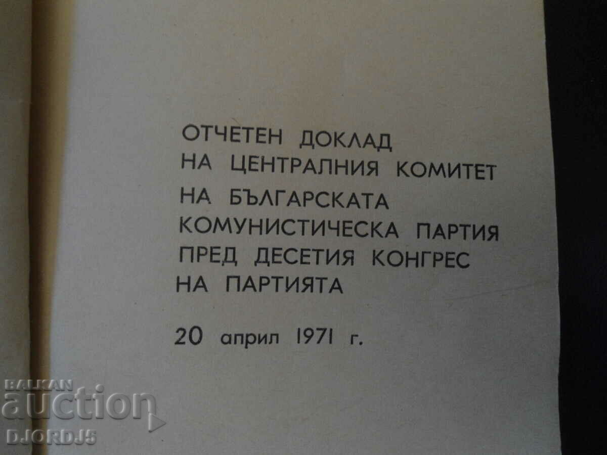 Δέκατο Συνέδριο του BKP, Todor Zhivkov με τιμή 2.00 BGN | € 1.02 Δέκατο Συνέδριο του BKP, Todor Zhivkov με τιμή 2.00 BGN | € 1.02