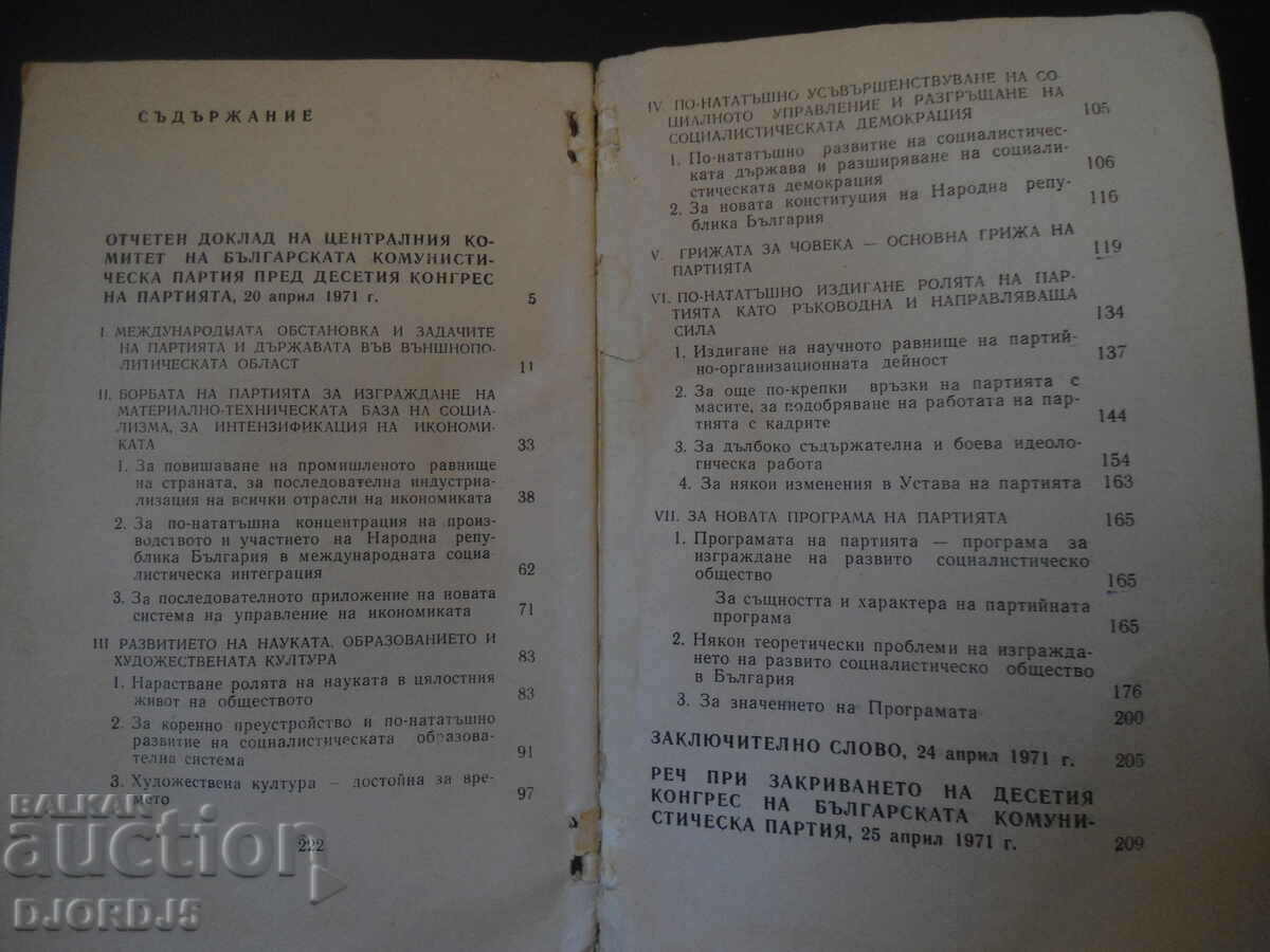 Παράδοση Δέκατο Συνέδριο του BKP, Todor Zhivkov Παράδοση Δέκατο Συνέδριο του BKP, Todor Zhivkov
