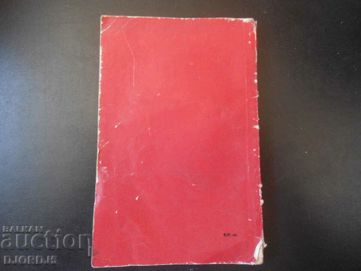 Δέκατο Συνέδριο του BKP, Todor Zhivkov - 6 Δέκατο Συνέδριο του BKP, Todor Zhivkov - 6