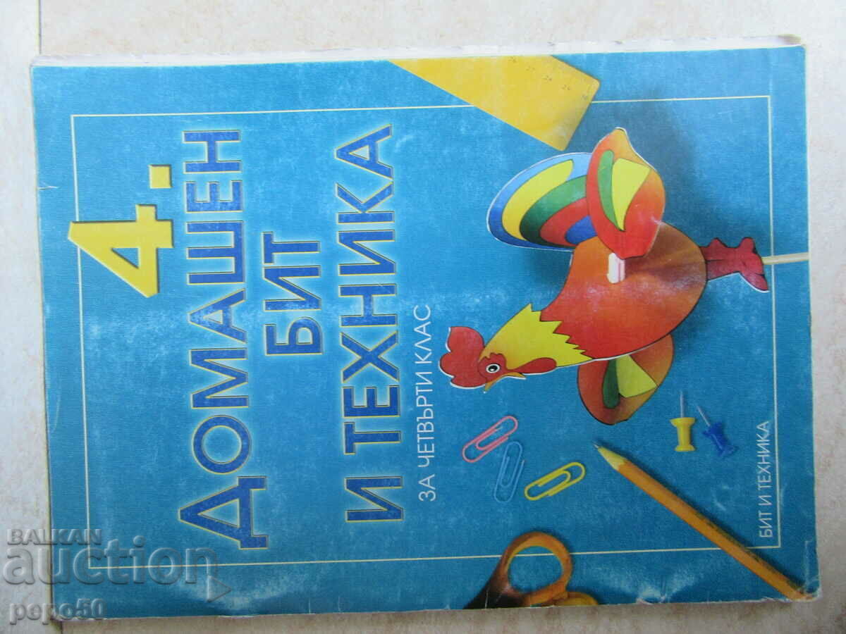 HOMEWORK AND APPLIANCES FOR 4TH CLASS FROM 2 DIFFERENT PUBLISHERS with price 7.50 BGN | € 3.83 HOMEWORK AND APPLIANCES FOR 4TH CLASS FROM 2 DIFFERENT PUBLISHERS with price 7.50 BGN | € 3.83