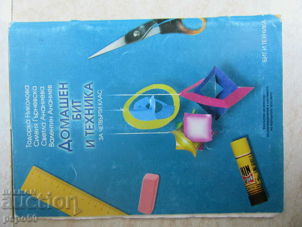 Auction HOMEWORK AND APPLIANCES FOR 4TH CLASS FROM 2 DIFFERENT PUBLISHERS Auction HOMEWORK AND APPLIANCES FOR 4TH CLASS FROM 2 DIFFERENT PUBLISHERS