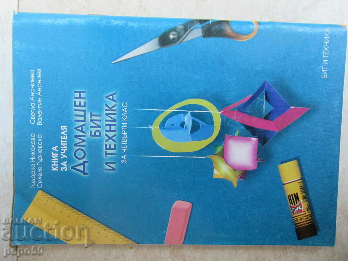 HOMEWORK AND APPLIANCES FOR 4TH CLASS FROM 2 DIFFERENT PUBLISHERS - 5 HOMEWORK AND APPLIANCES FOR 4TH CLASS FROM 2 DIFFERENT PUBLISHERS - 5