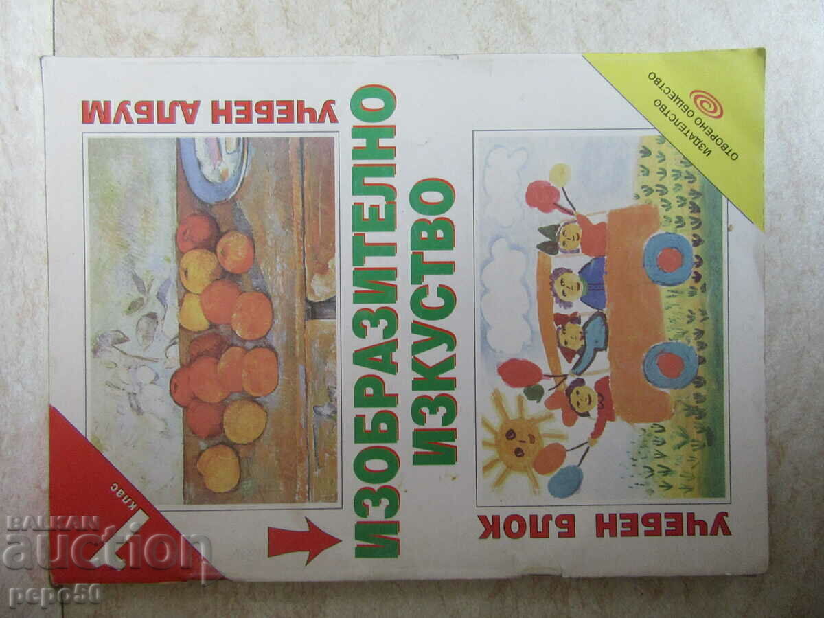 FINE ART for 1 class from 2 DIFFERENT PUBLISHERS with price 5.00 BGN | € 2.56 FINE ART for 1 class from 2 DIFFERENT PUBLISHERS with price 5.00 BGN | € 2.56