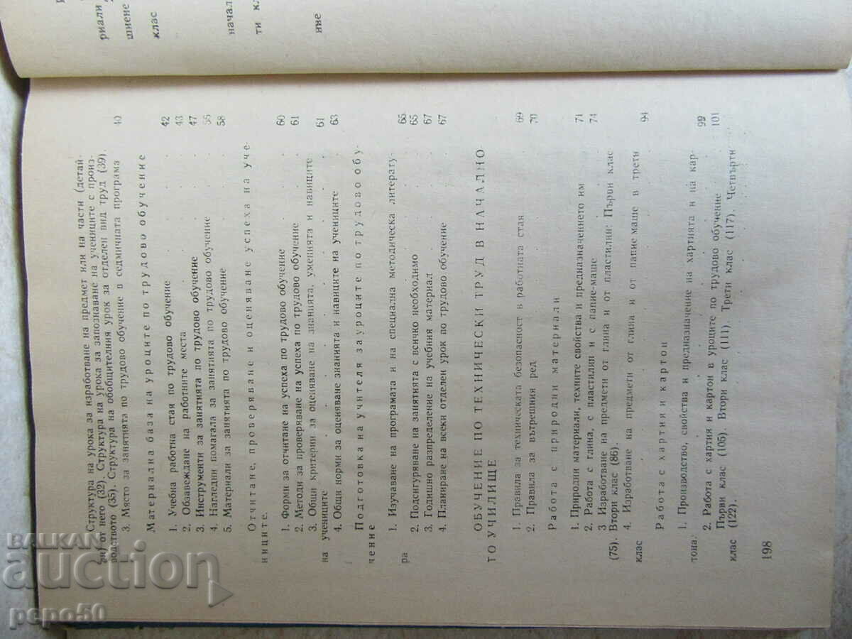 Auction  LABOR TRAINING IN PRIMARY SCHOOL - 1971