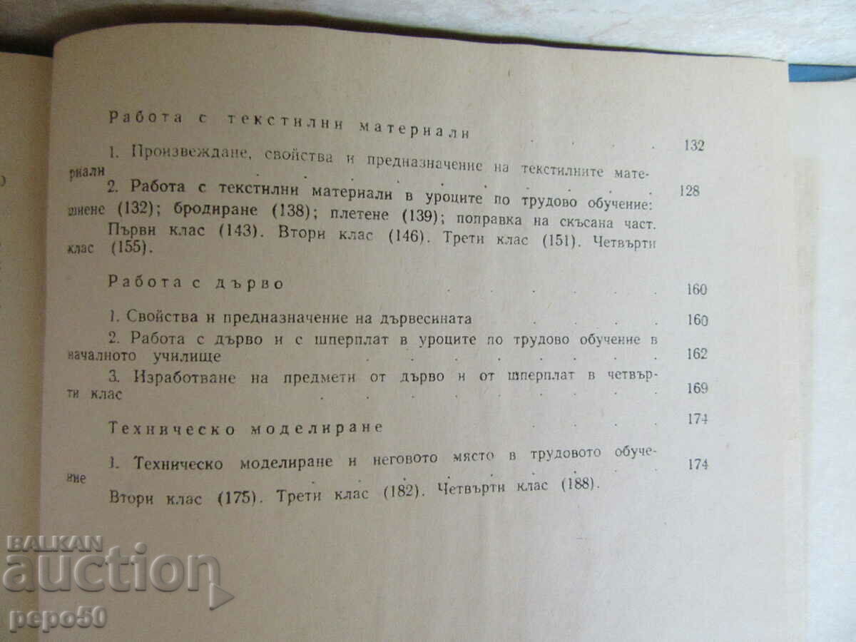 Delivery of LABOR TRAINING IN PRIMARY SCHOOL - 1971