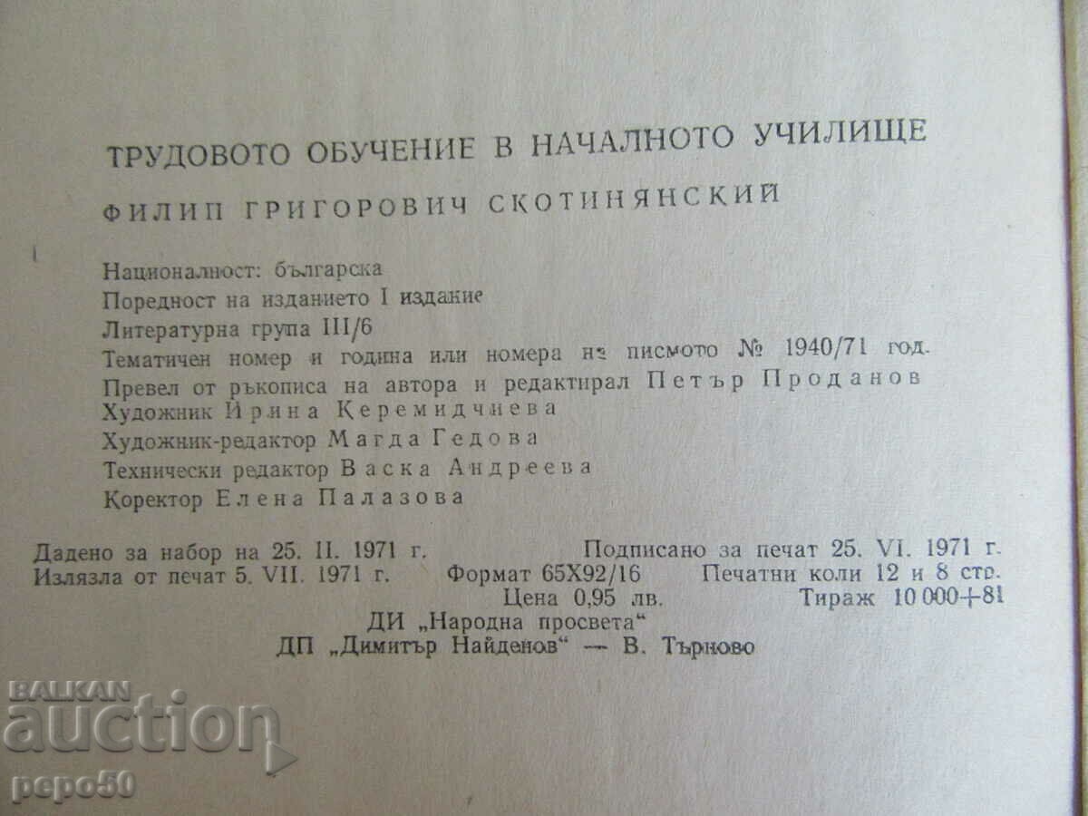 LABOR TRAINING IN PRIMARY SCHOOL - 1971 - 5 LABOR TRAINING IN PRIMARY SCHOOL - 1971 - 5