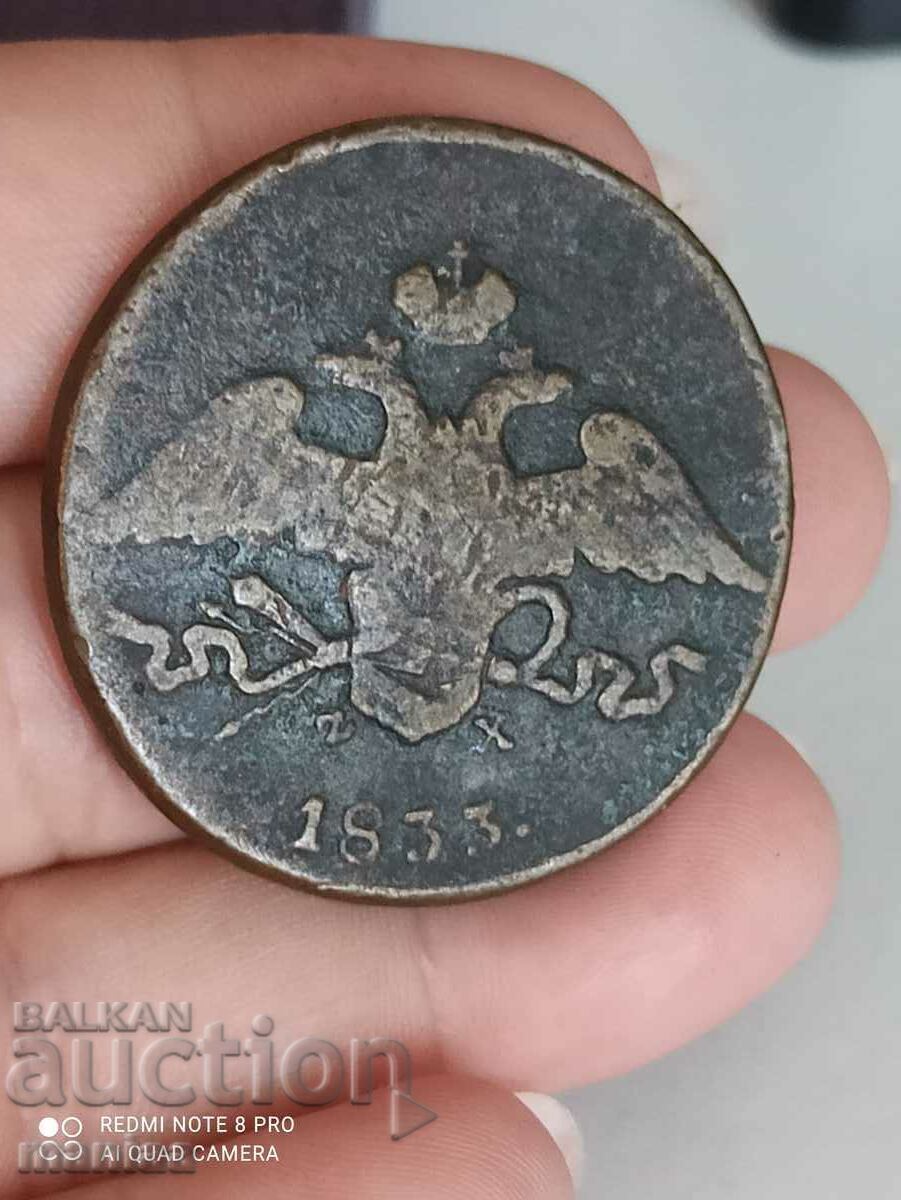 Auction 5 kopecks 1833 copper Auction 5 kopecks 1833 copper
