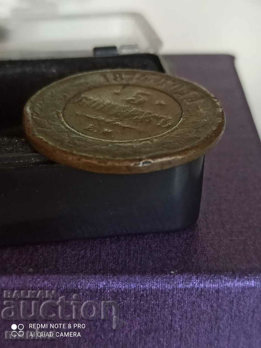 Livrarea 5 copeici 1874 cupru