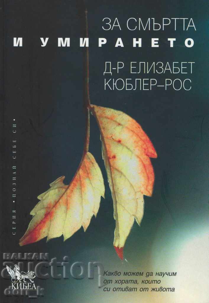 Περί θανάτου και θανάτου