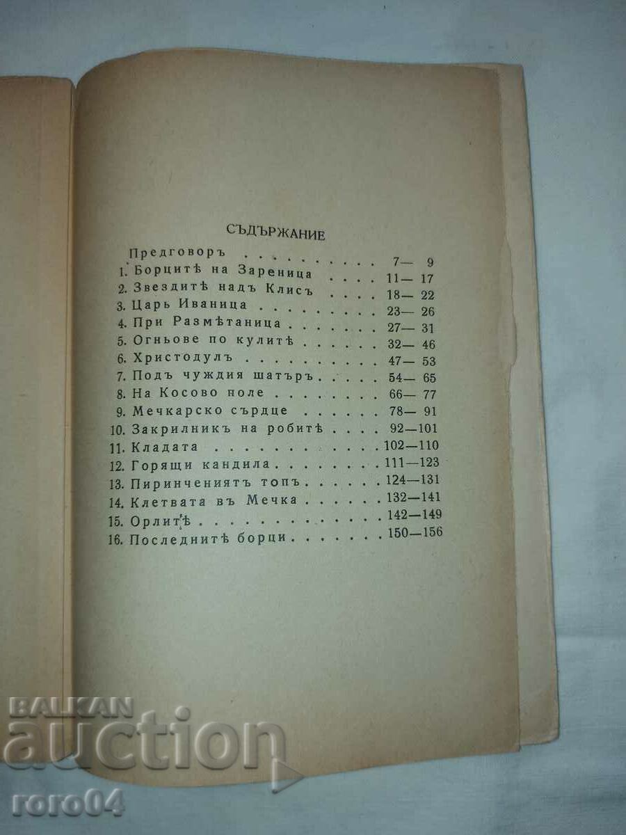 Luptătorii din ZARENITSA - ZVEZDELIN TSONEV - 6