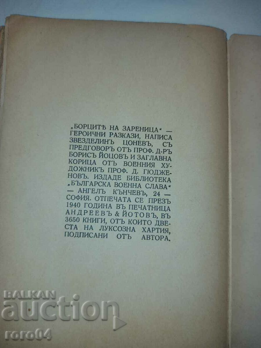 Luptătorii din ZARENITSA - ZVEZDELIN TSONEV - 7