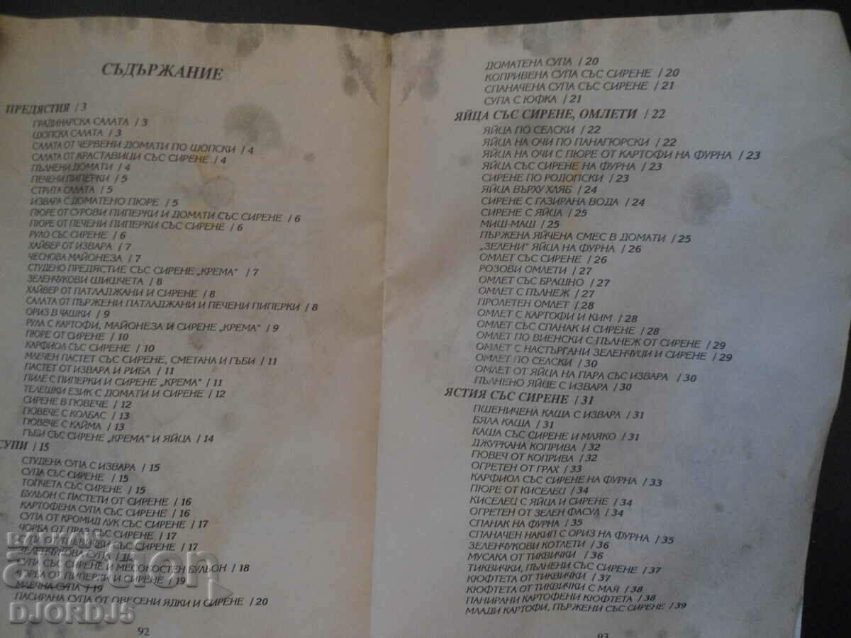 Cheese and cottage cheese with price 2.00 BGN | € 1.02