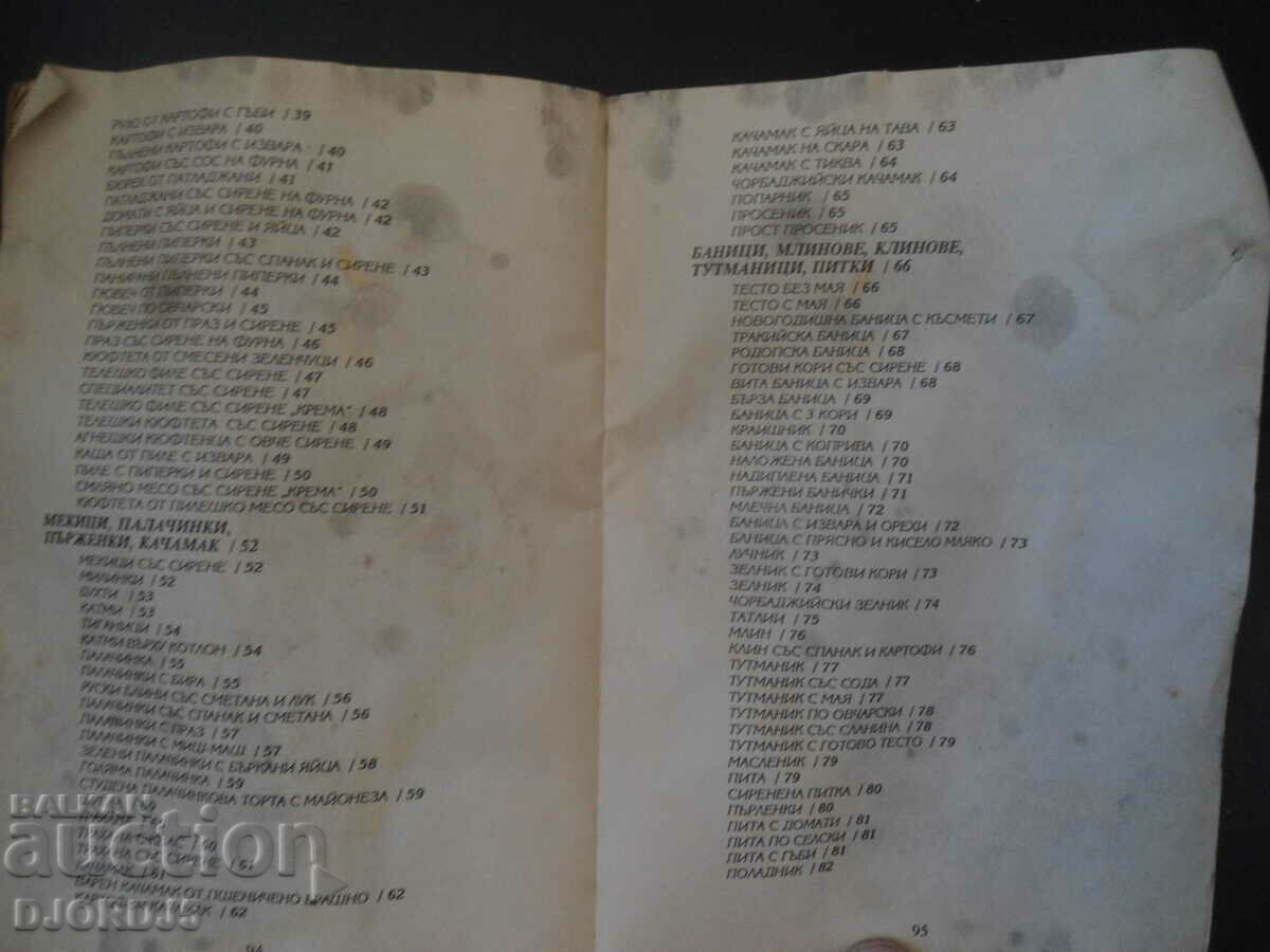 Auction  Cheese and cottage cheese