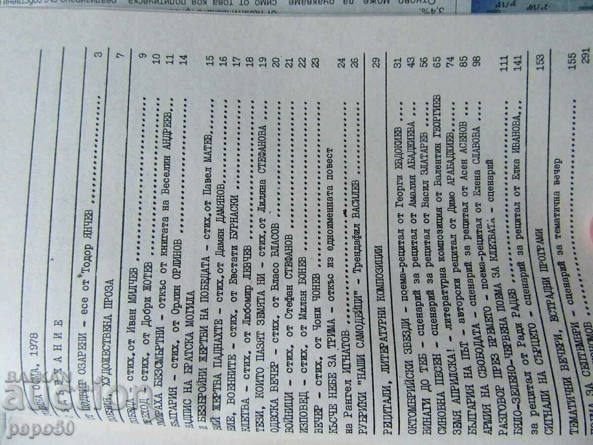 Delivery of REPERTOIRE COLLECTION - no. 24 / 1978- Delivery of REPERTOIRE COLLECTION - no. 24 / 1978-