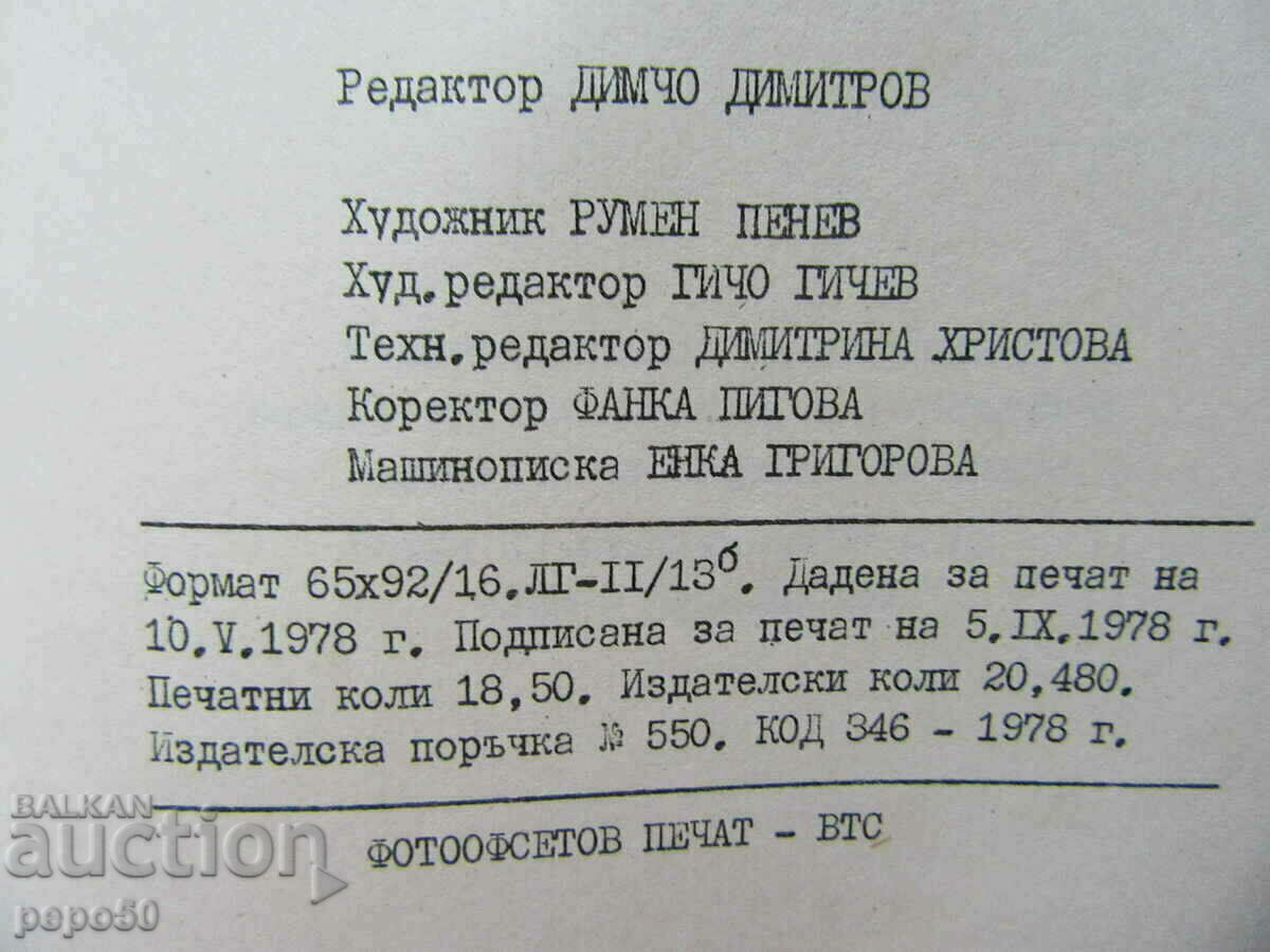COLECȚIA REPERTORIU - nr. 24 / 1978- - 5