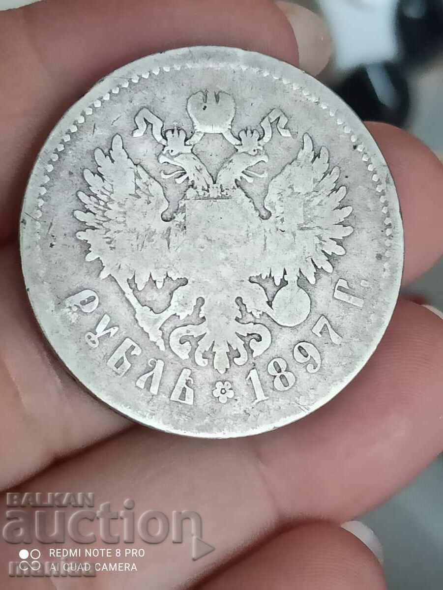 1 ruble 1897 silver with price 99.00 BGN | € 50.62 1 ruble 1897 silver with price 99.00 BGN | € 50.62