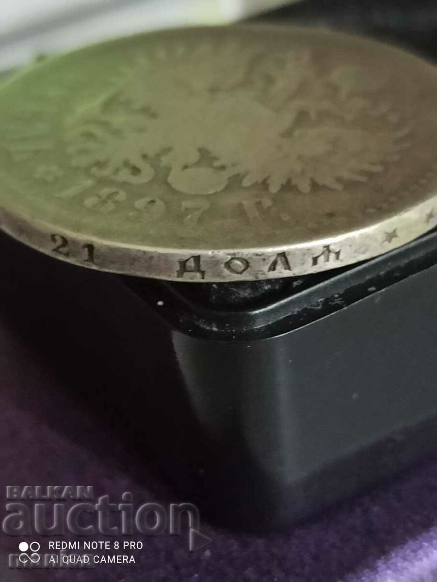 Delivery of 1 ruble 1897 silver Delivery of 1 ruble 1897 silver