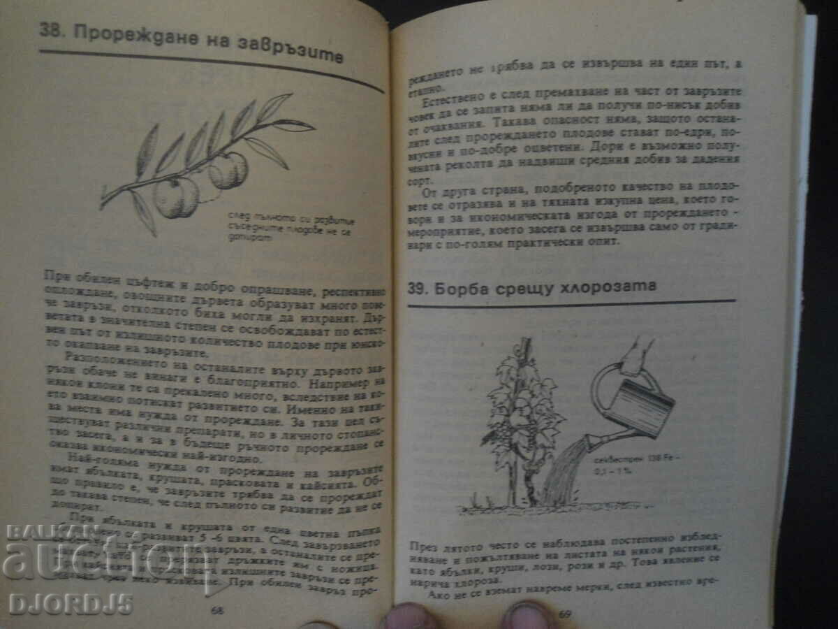 Helpful advice for the gardener with price 5.00 BGN | € 2.56 Helpful advice for the gardener with price 5.00 BGN | € 2.56