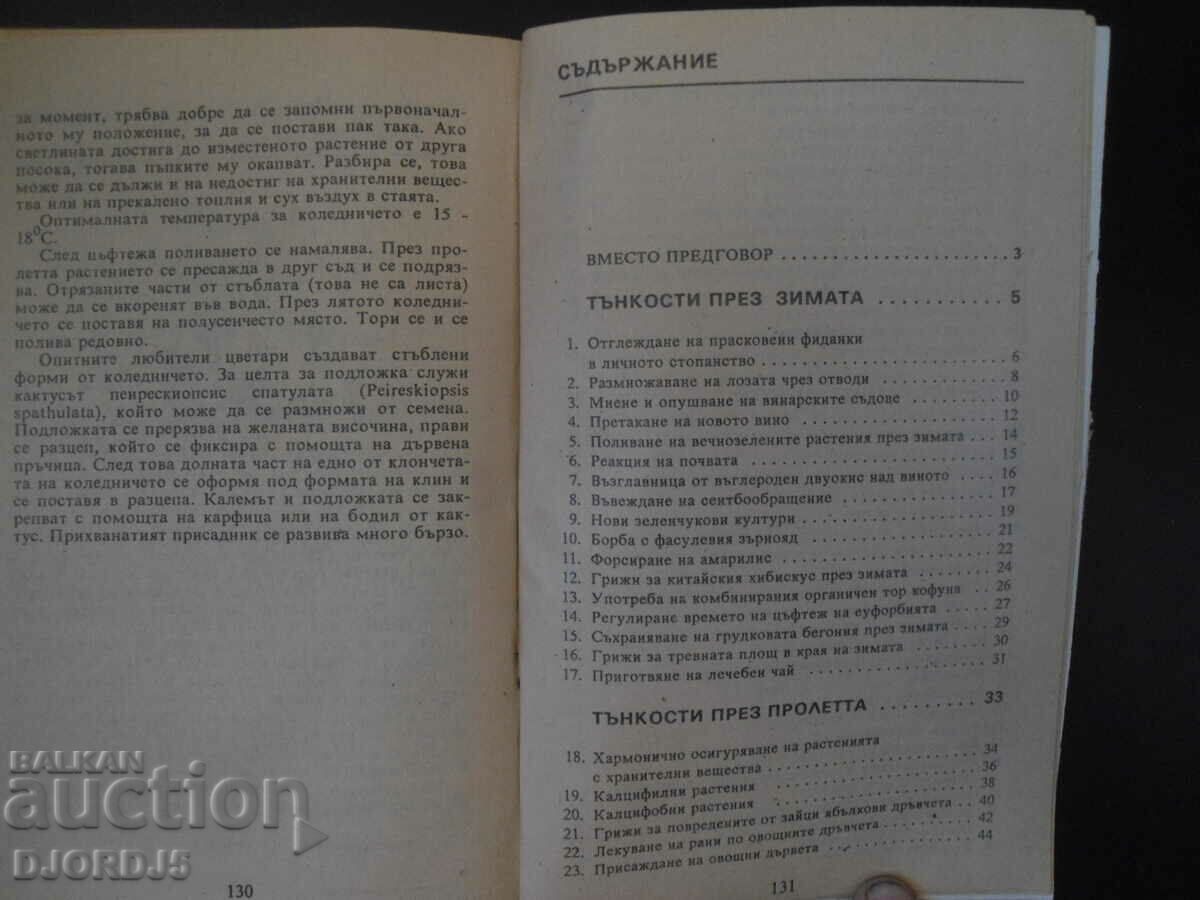 Auction Helpful advice for the gardener Auction Helpful advice for the gardener