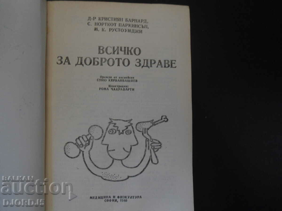 Everything about good health with price 3.00 BGN | € 1.53 Everything about good health with price 3.00 BGN | € 1.53