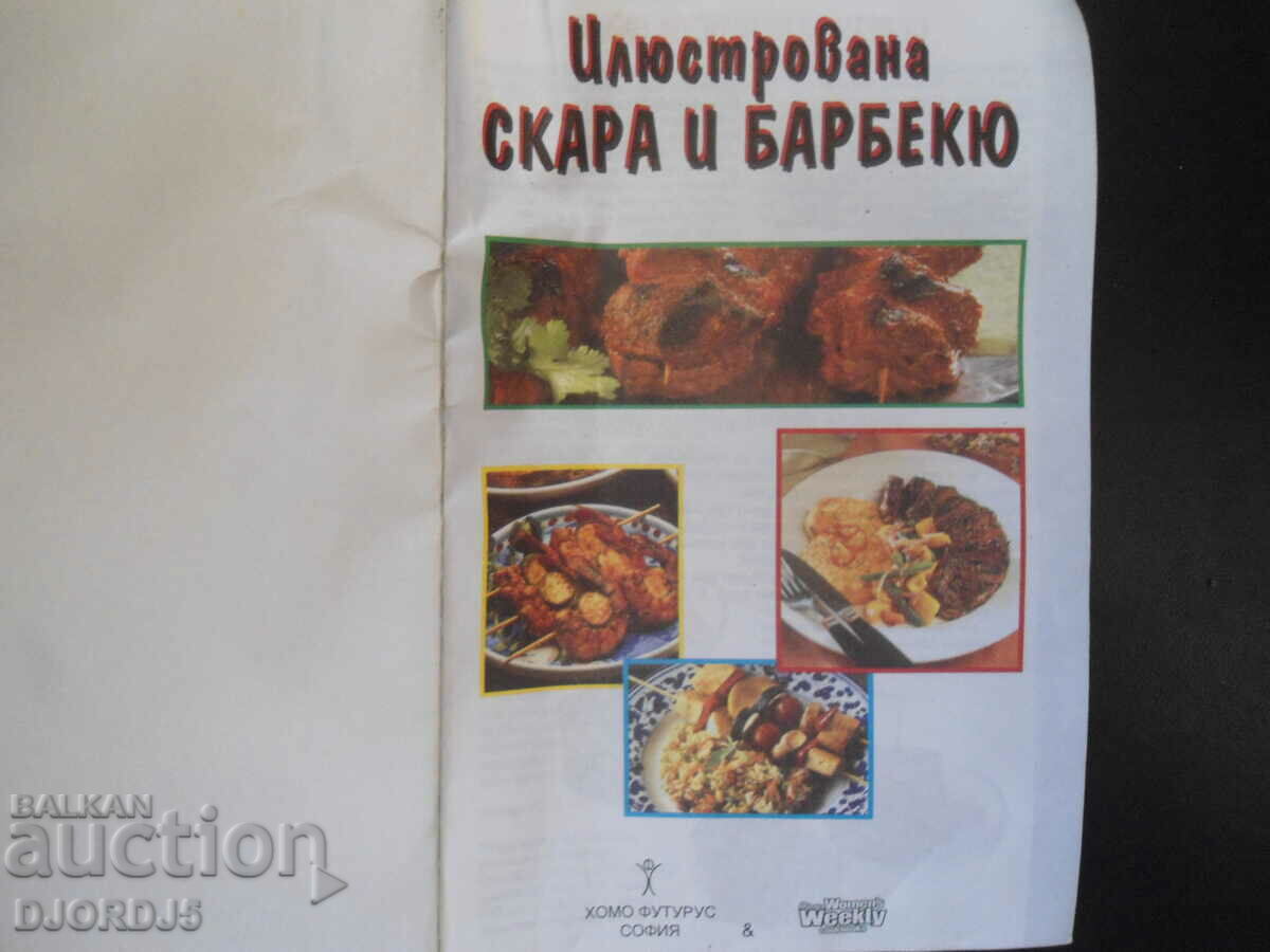 Delicious grill and barbecue with price 3.00 BGN | € 1.53 Delicious grill and barbecue with price 3.00 BGN | € 1.53