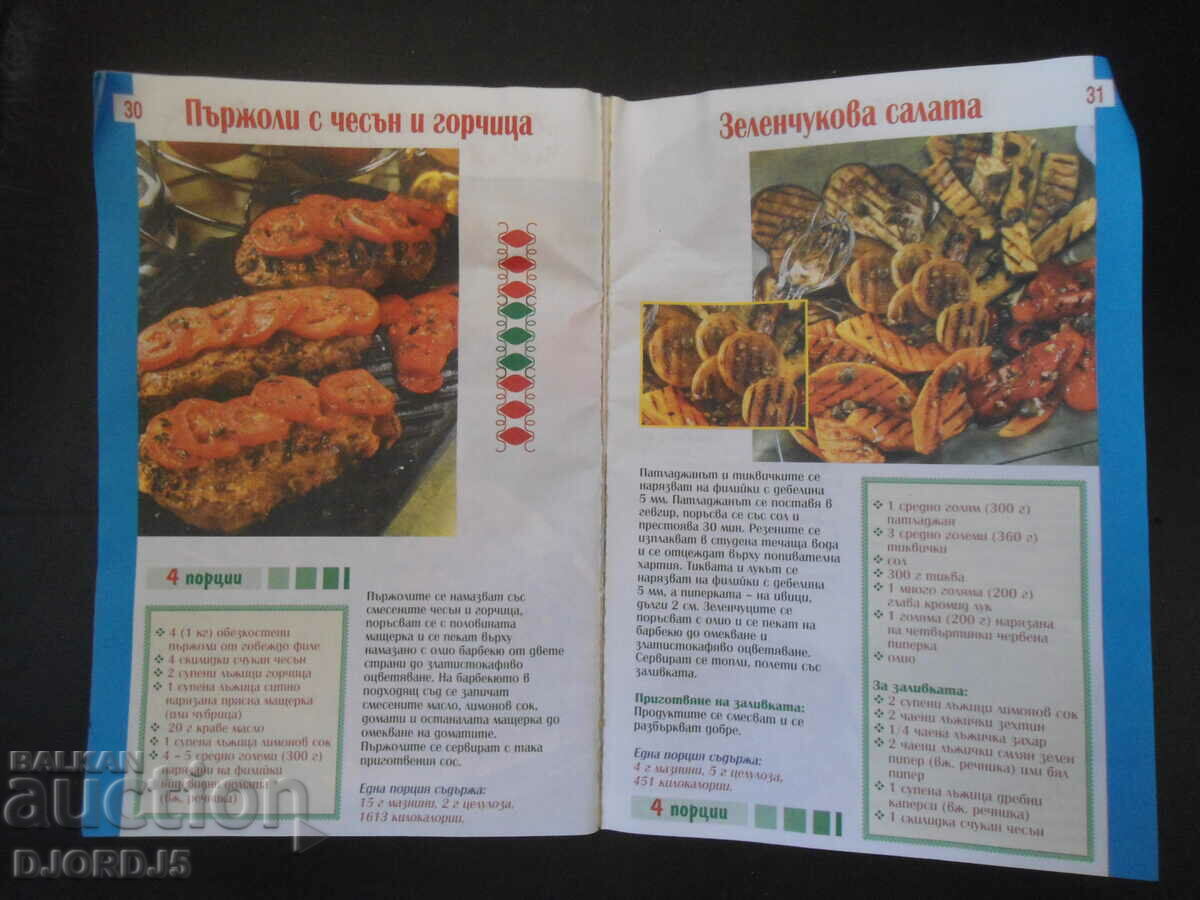 Auction Delicious grill and barbecue Auction Delicious grill and barbecue