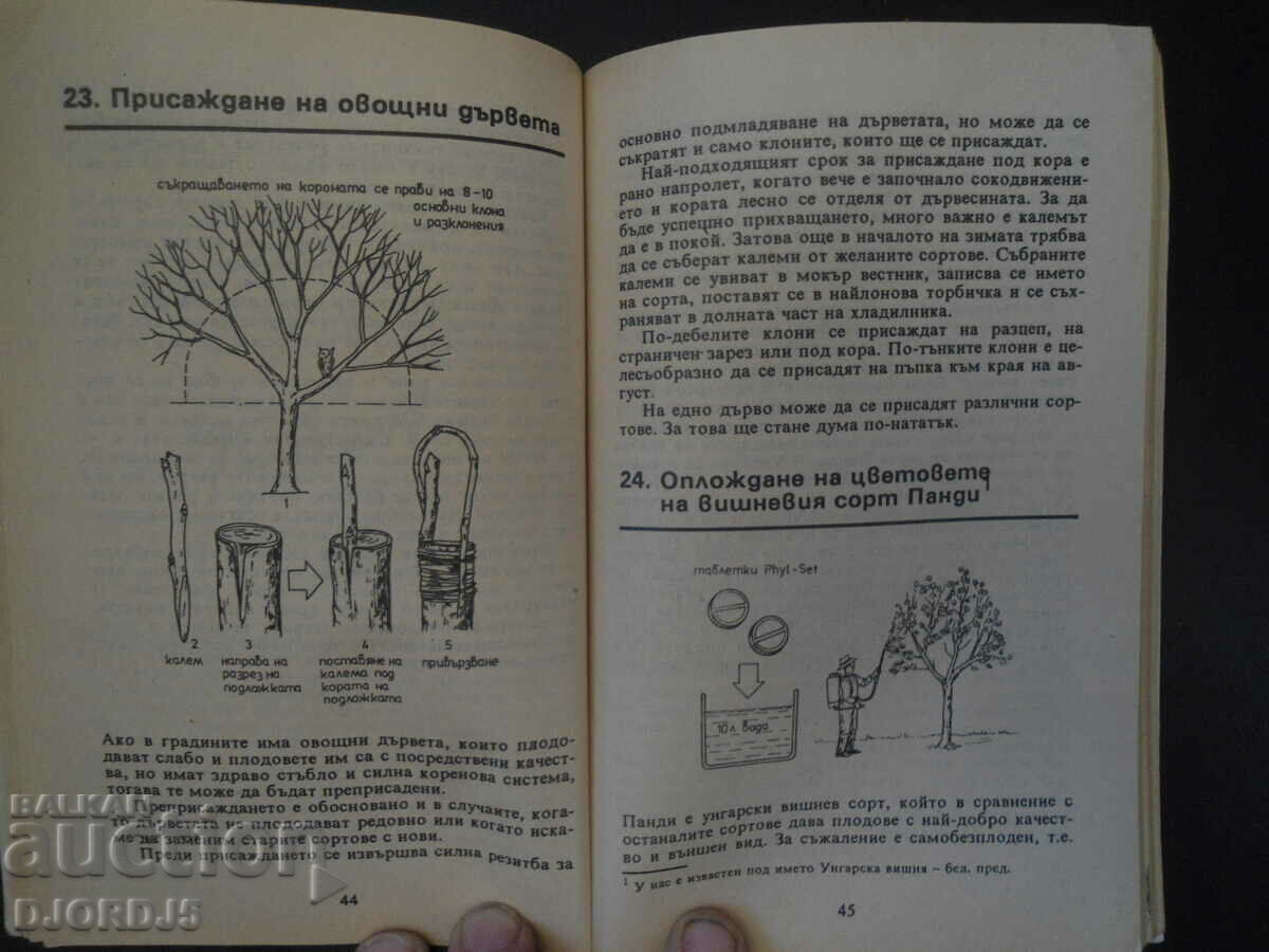 Useful tips for the gardener, 2 with price 3.00 BGN | € 1.53 Useful tips for the gardener, 2 with price 3.00 BGN | € 1.53