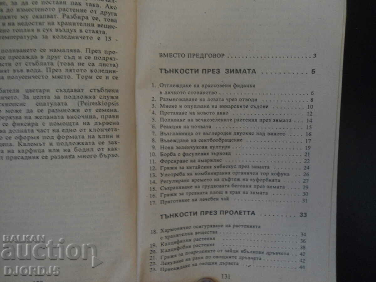 Auction Useful tips for the gardener, 2 Auction Useful tips for the gardener, 2