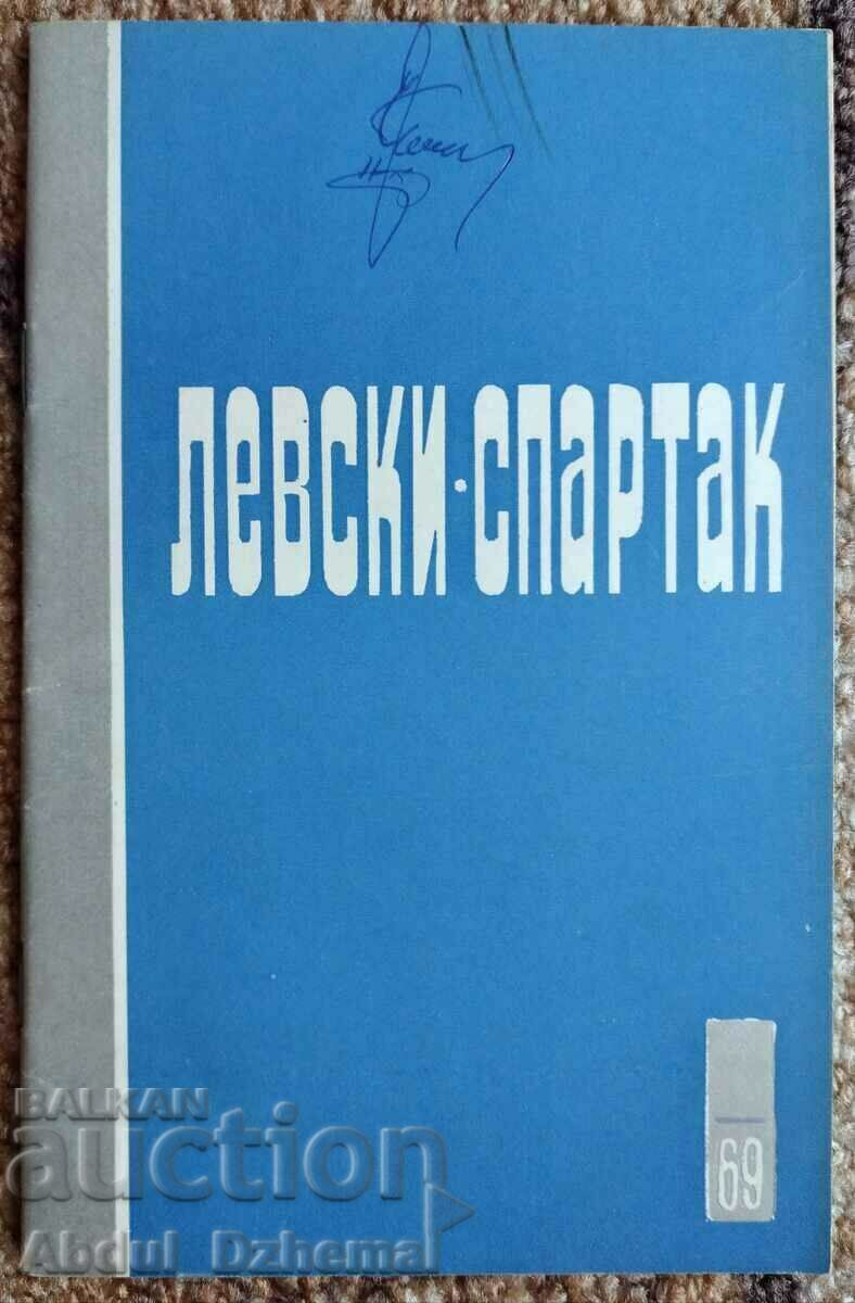 Levski Bulletin 1969