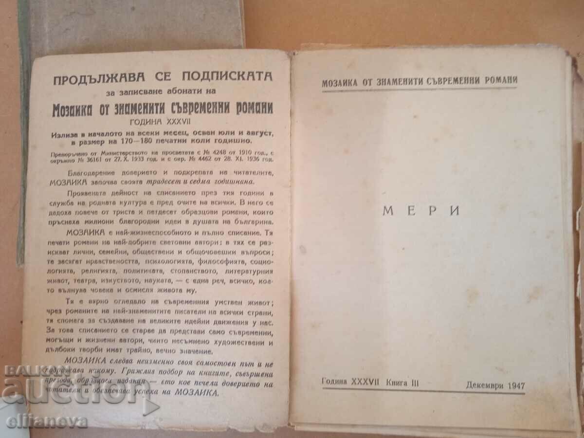 Mary Roman 1947 with price 5.00 BGN | € 2.56 Mary Roman 1947 with price 5.00 BGN | € 2.56