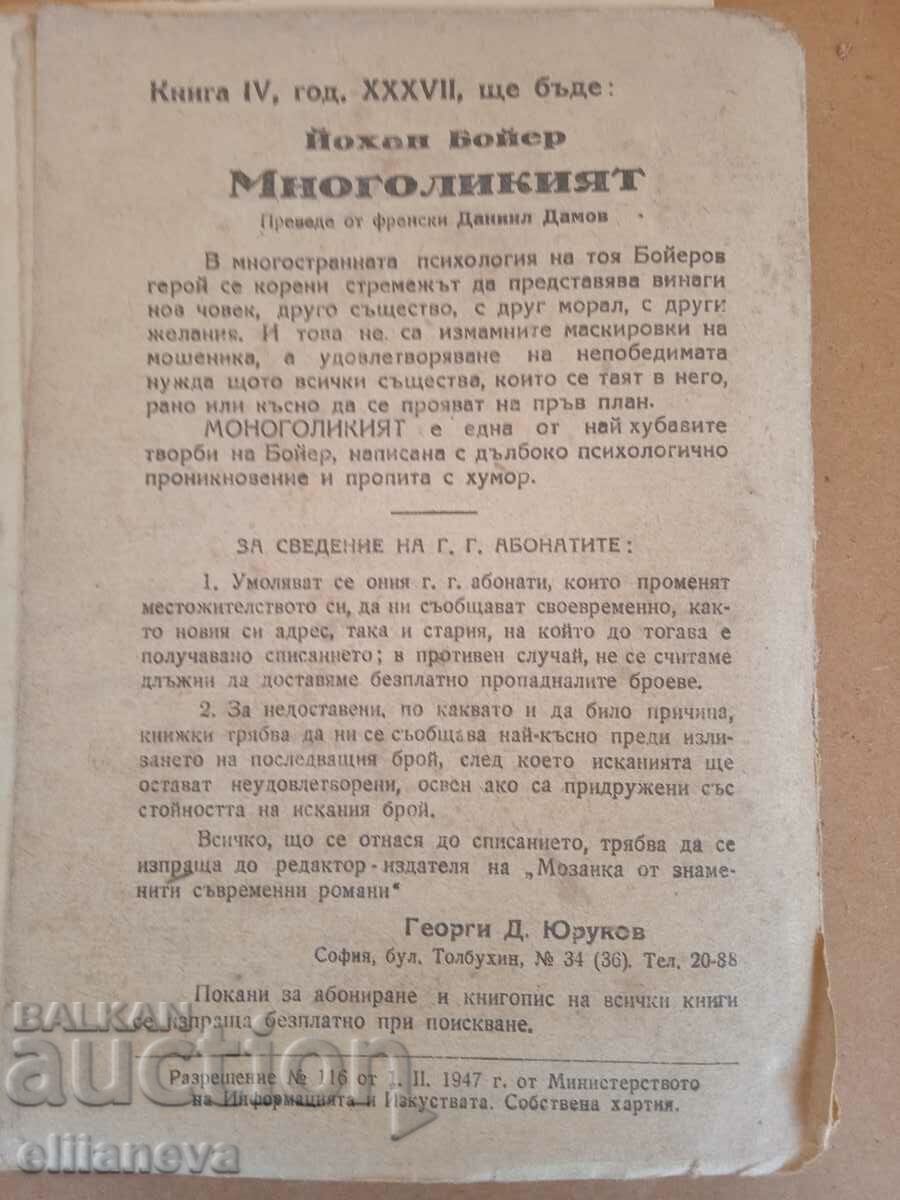 Auction Mary Roman 1947 Auction Mary Roman 1947