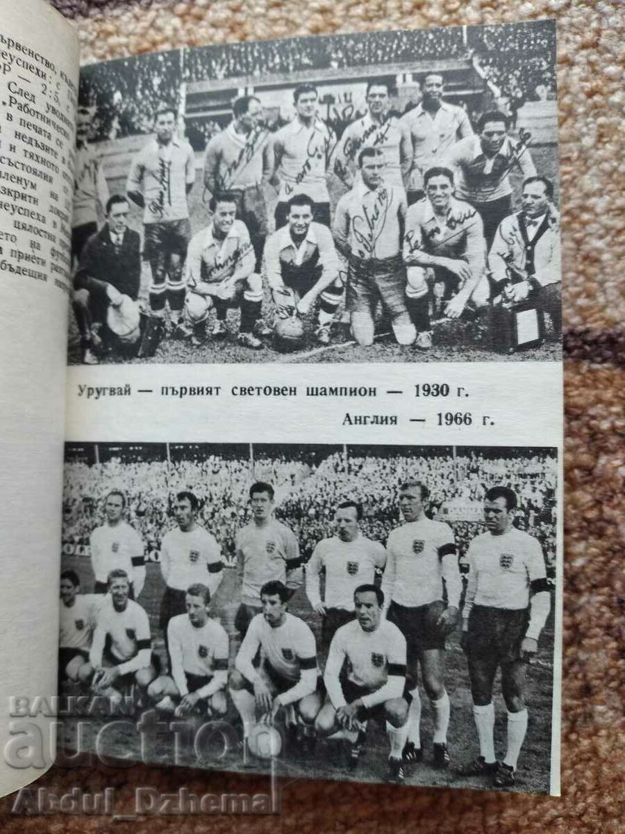 Little Football Encyclopedia, 1971. with price 15.00 BGN | € 7.67 Little Football Encyclopedia, 1971. with price 15.00 BGN | € 7.67