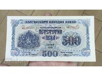 500 BGN 1945 year Bulgaria with 2 letters
