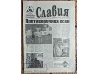 Εφημερίδα Slavia - τεύχος 9, 2011
