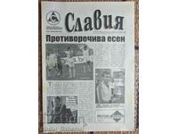 Вестник Славия - бр.9 , 2011 г.