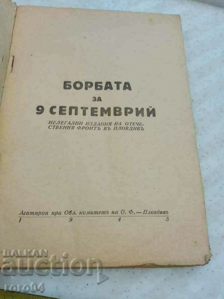 КНИГА ??? ВЕСТНИК ??? 9то СЕПТЕМВРИЙСКА ПРОПАГАНДА с цена 345.00 лв. | € 176.40 КНИГА ??? ВЕСТНИК ??? 9то СЕПТЕМВРИЙСКА ПРОПАГАНДА с цена 345.00 лв. | € 176.40