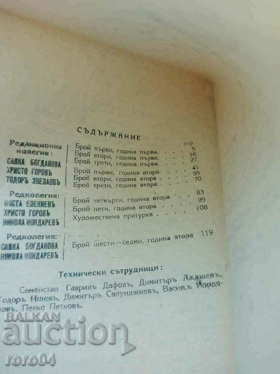 КНИГА ??? ВЕСТНИК ??? 9то СЕПТЕМВРИЙСКА ПРОПАГАНДА - 6 КНИГА ??? ВЕСТНИК ??? 9то СЕПТЕМВРИЙСКА ПРОПАГАНДА - 6