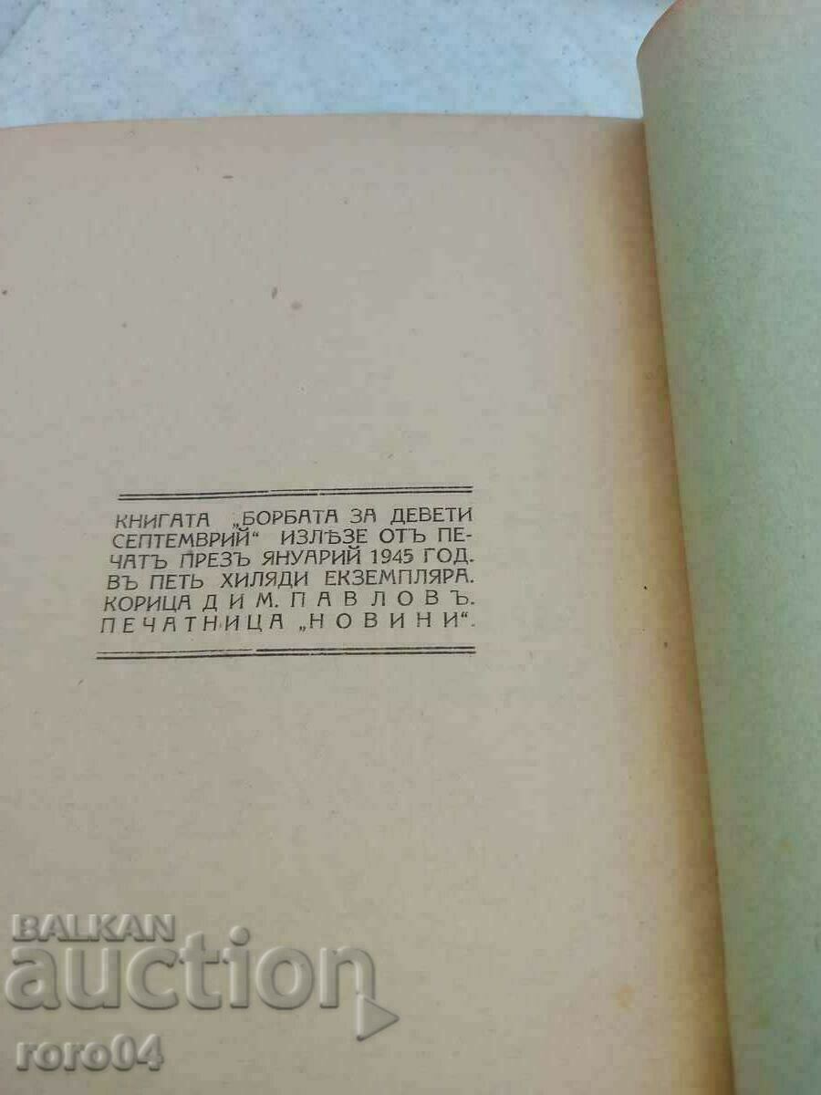 КНИГА ??? ВЕСТНИК ??? 9то СЕПТЕМВРИЙСКА ПРОПАГАНДА - 7 КНИГА ??? ВЕСТНИК ??? 9то СЕПТЕМВРИЙСКА ПРОПАГАНДА - 7