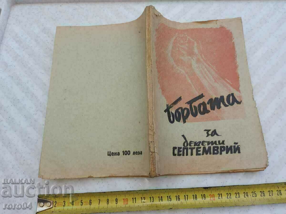 ΒΙΒΛΙΟ ??? ΕΦΗΜΕΡΙΔΑ ??? 9 ΣΕΠΤΕΜΒΡΙΟΥ ΠΡΟΠΑΓΑΝΔΑ