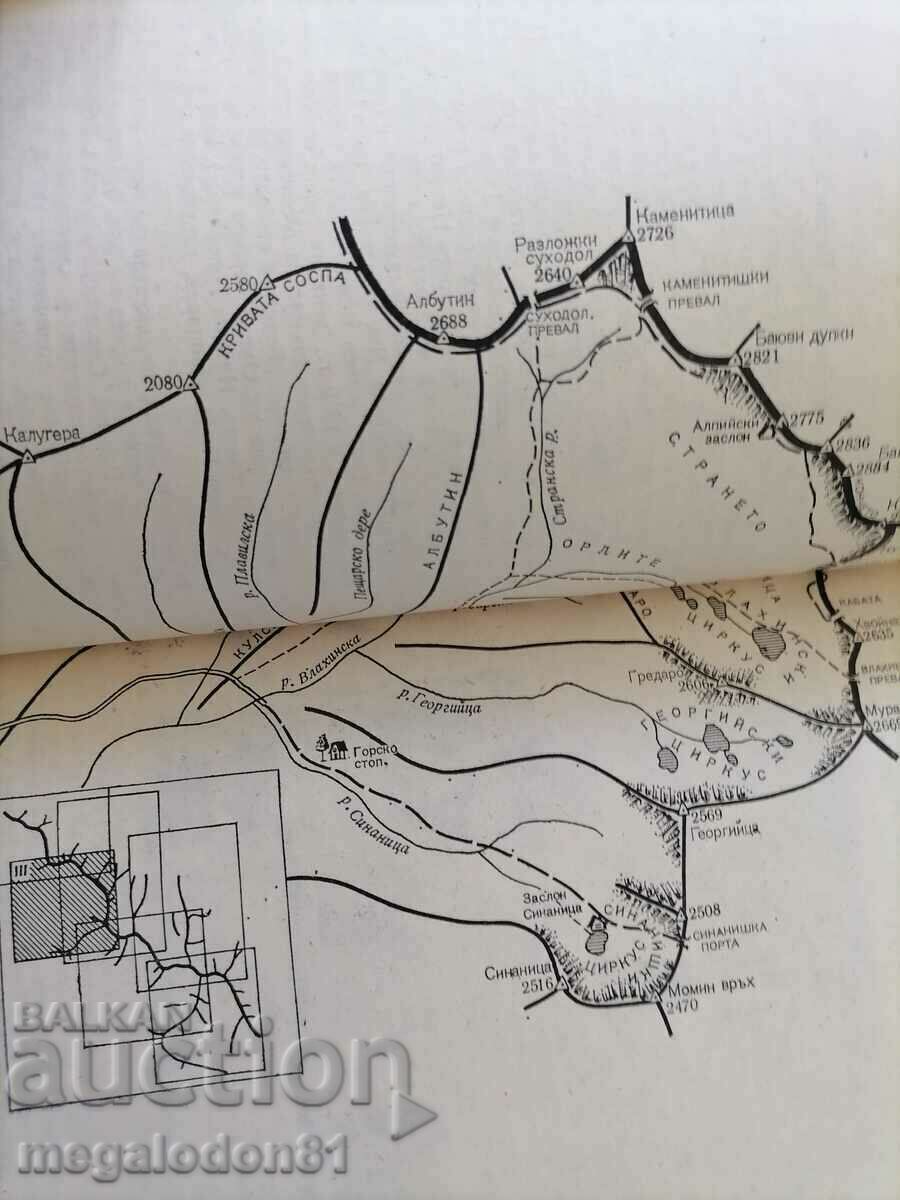 Δημοπρασία Pirin - οδηγός, εκδ. από το 1979 Δημοπρασία Pirin - οδηγός, εκδ. από το 1979