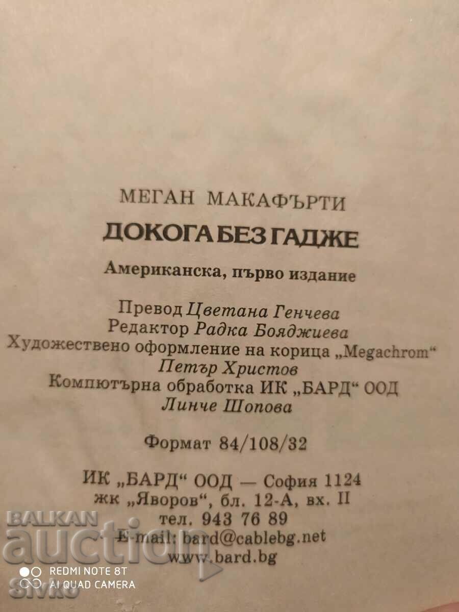 Auction How Long Without a Boyfriend by Megan McCafferty, First Edition Auction How Long Without a Boyfriend by Megan McCafferty, First Edition