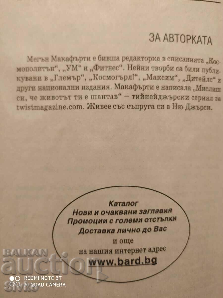 Delivery of How Long Without a Boyfriend by Megan McCafferty, First Edition Delivery of How Long Without a Boyfriend by Megan McCafferty, First Edition