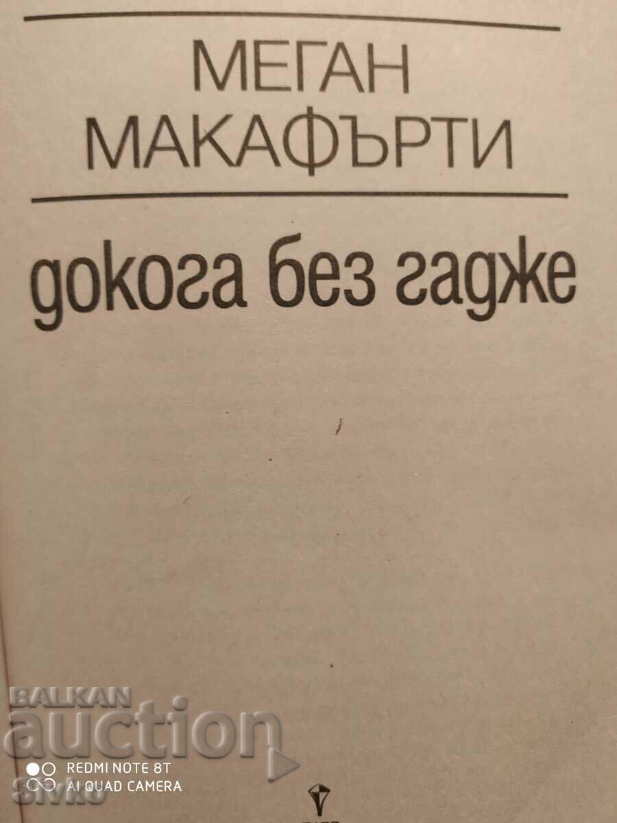 How Long Without a Boyfriend by Megan McCafferty, First Edition - 5 How Long Without a Boyfriend by Megan McCafferty, First Edition - 5