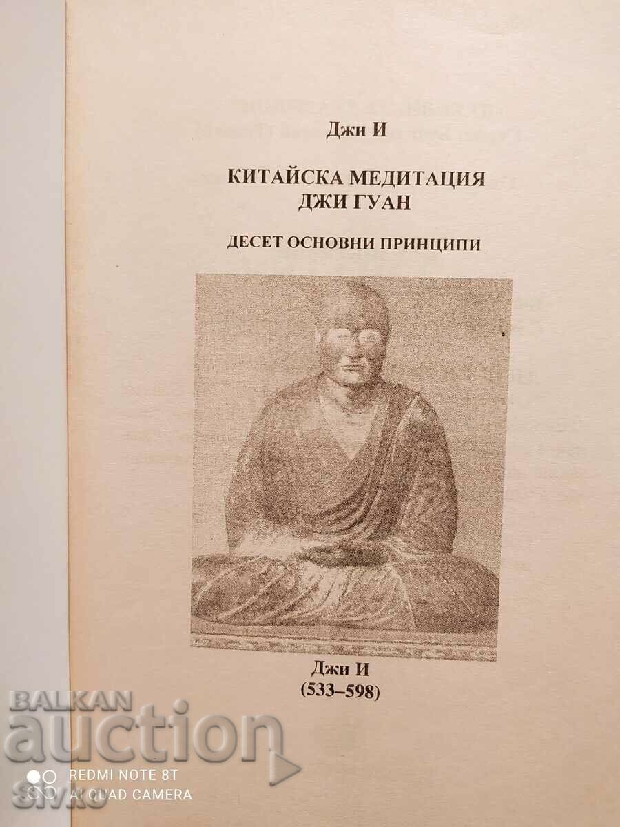 Chinese Meditation Ji Guan, Ji Yi with price 4.99 BGN | € 2.55 Chinese Meditation Ji Guan, Ji Yi with price 4.99 BGN | € 2.55