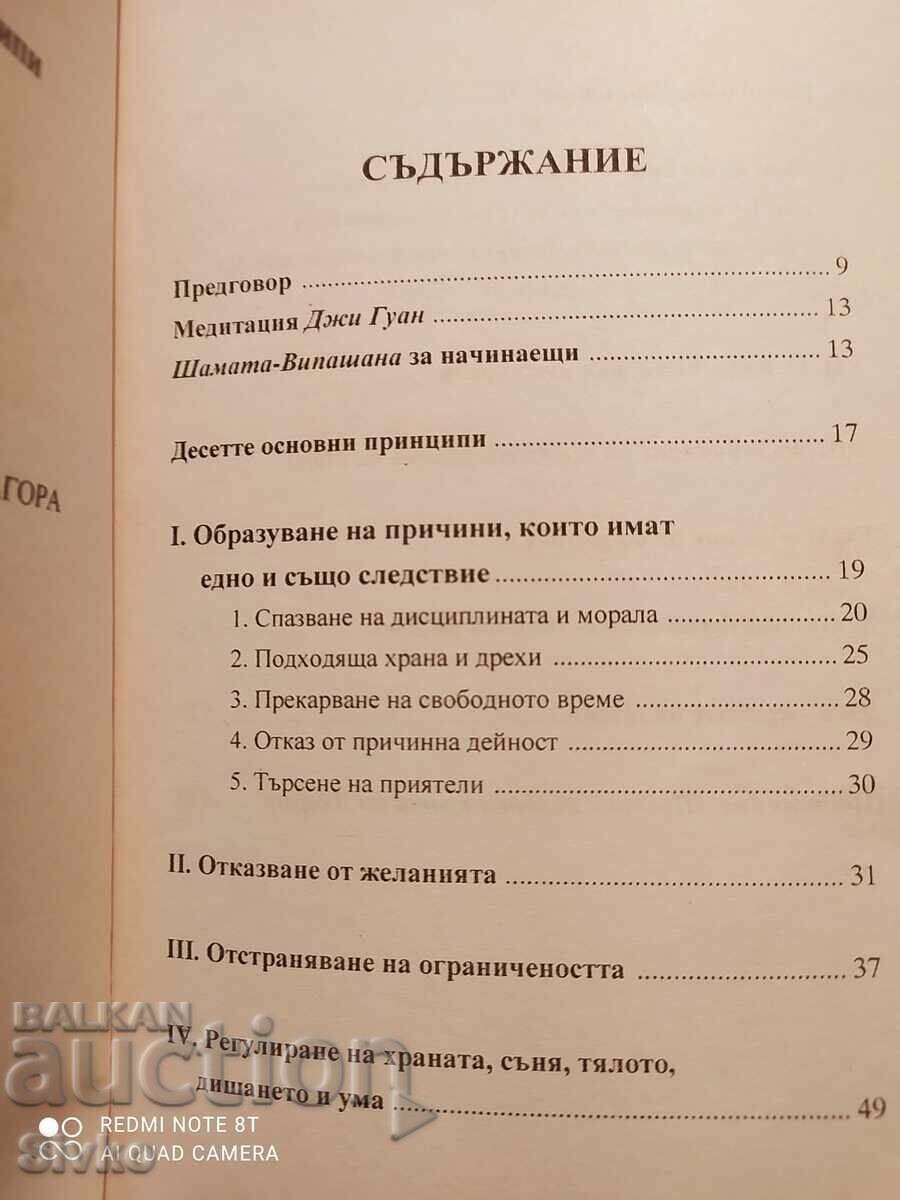 Delivery of Chinese Meditation Ji Guan, Ji Yi Delivery of Chinese Meditation Ji Guan, Ji Yi